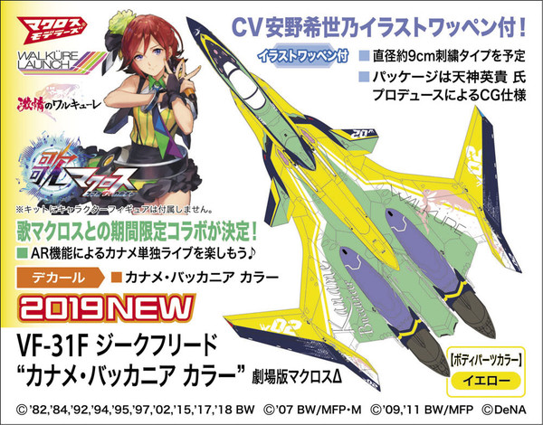 VF-31F Siegfried (Kaname Buccaneer Color), Macross Delta, Hasegawa, Model Kit, 1/72, 4967834658509